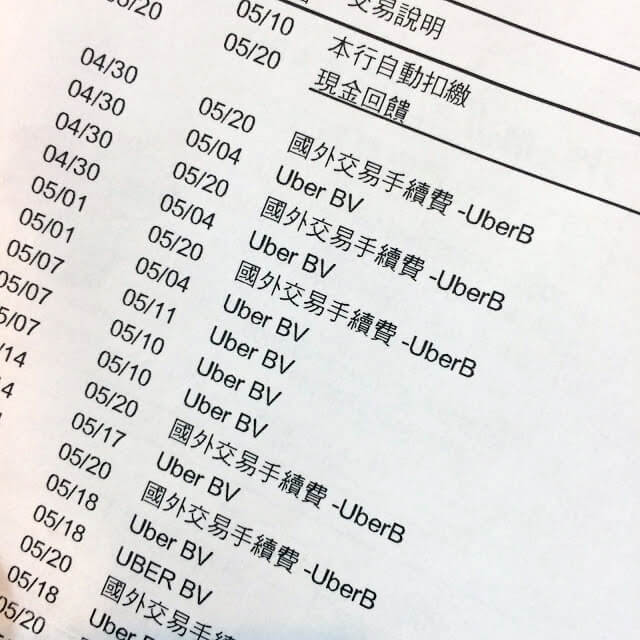 Uber國外交易手續費