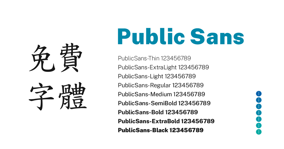 免費英文字體public-sans-master-fonts-otf