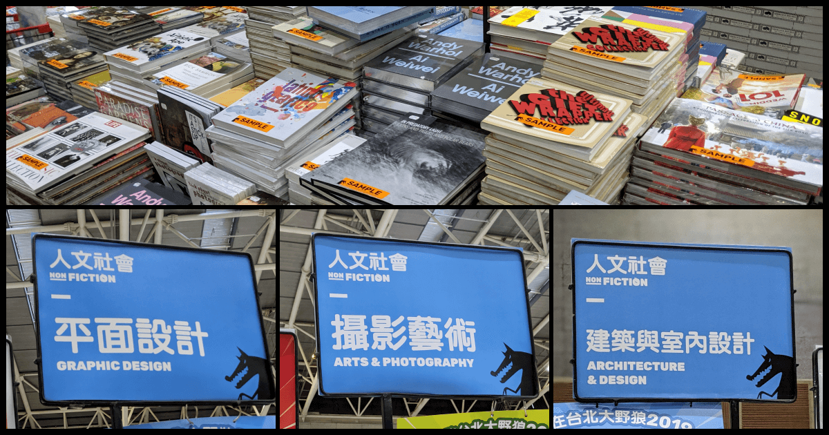 大野狼國際書展