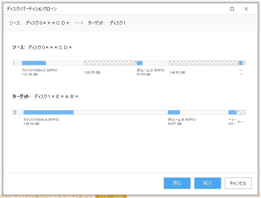 Easeus Todo Backup Free 11 5 はハードディスクコピーソフト 不要なパーティーションを除去してコピーしてくれるので 容量の小さなssdに乗せ換えるなら必須のフリーソフト 人生一度 腰椎破裂骨折にも負けない