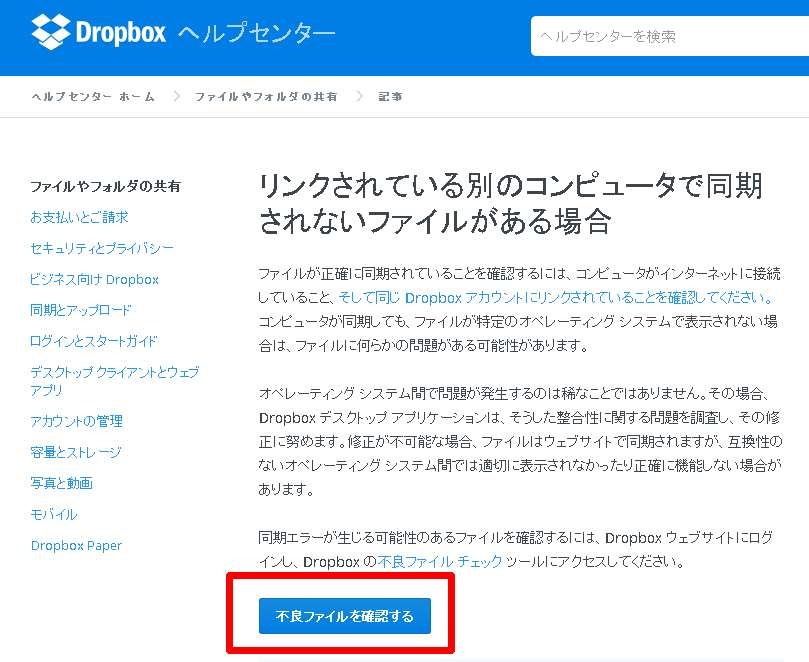 Dropboxのファイルが同期できない時の対処法 人生一度 腰椎破裂骨折にも負けない