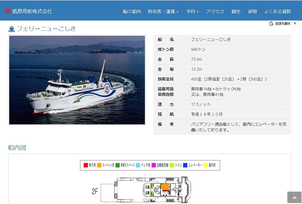 上甑島に車で上陸するなら甑島商船株式会社で申込が必要 二ヶ月前から予約できるので早めにしないと繁忙期 はんぼうき に掛かると大変 人生一度 腰椎破裂骨折にも負けない