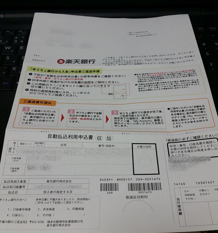 ゆうちょ銀行本人名義口座からの楽天銀行口座への入金をしたい そのための手順と ゆうちょに申請してからの経緯を書きます 人生一度 腰椎破裂骨折にも負けない
