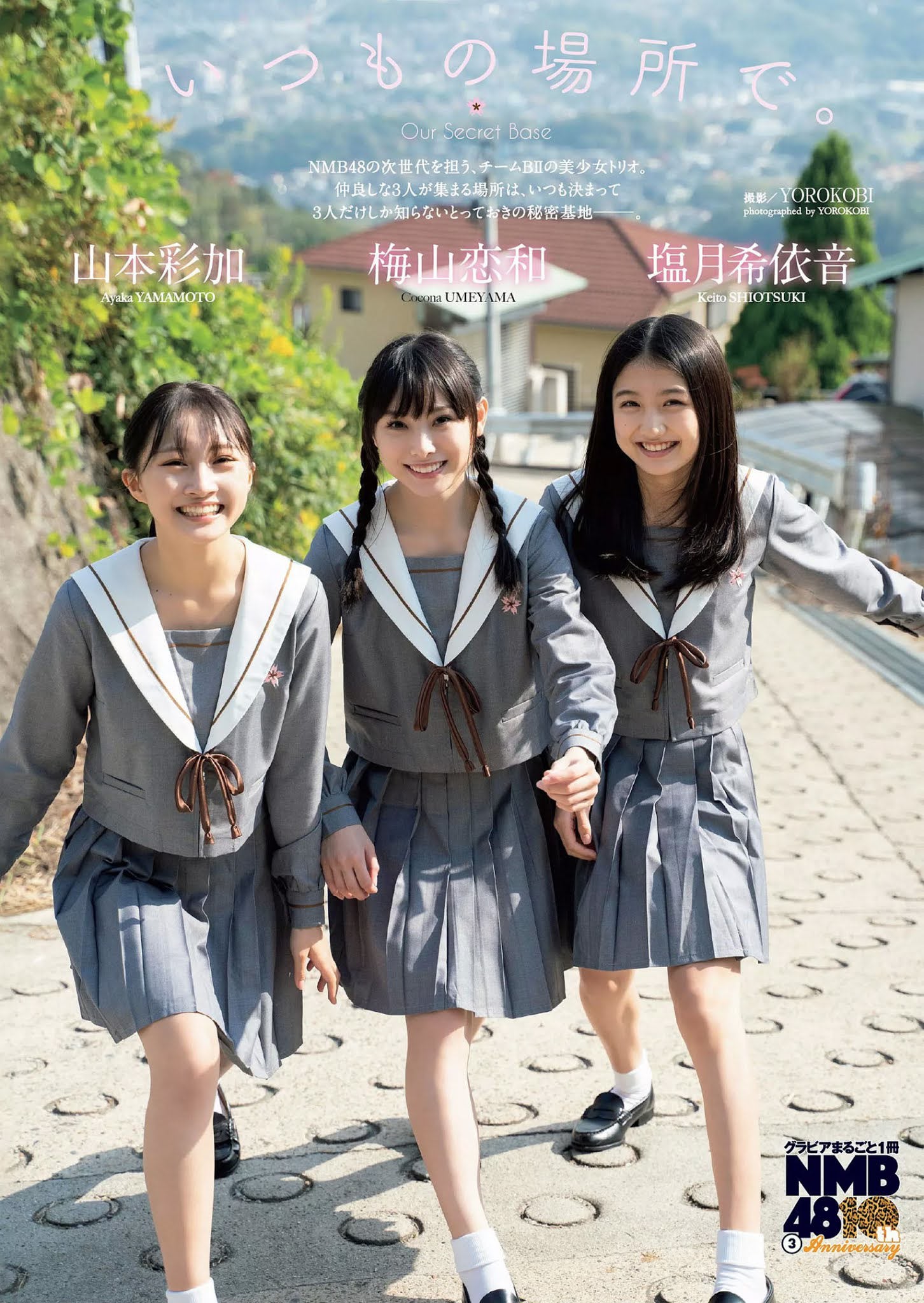 山本彩加, 梅山恋和, 塩月希依音, Weekly Playboy 2020 No.49 (週刊プレイボーイ 2020年49号)