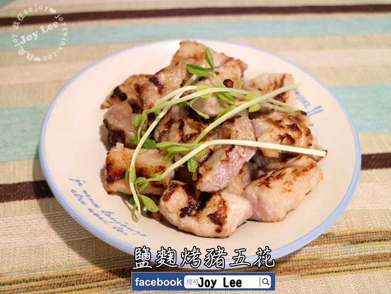 [懶人食譜]超級懶人美味一次就成功！在家就能吃到日式鹽麴烤豬五花～