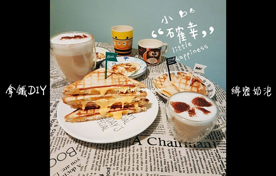 【飲品】隨時享受不輸咖啡店的超綿密奶泡拿鐵～(含影片教學)