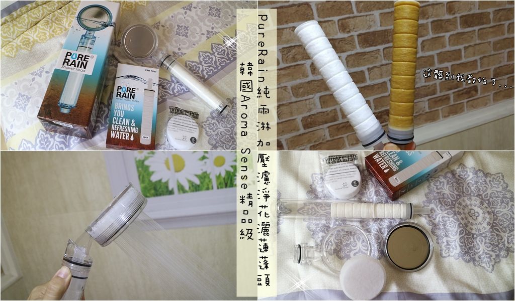 【團購】韓國最紅的Aroma Sense精品級PureRain純雨淋加壓濾淨花灑蓮蓬頭 spa級省水過濾一次完成