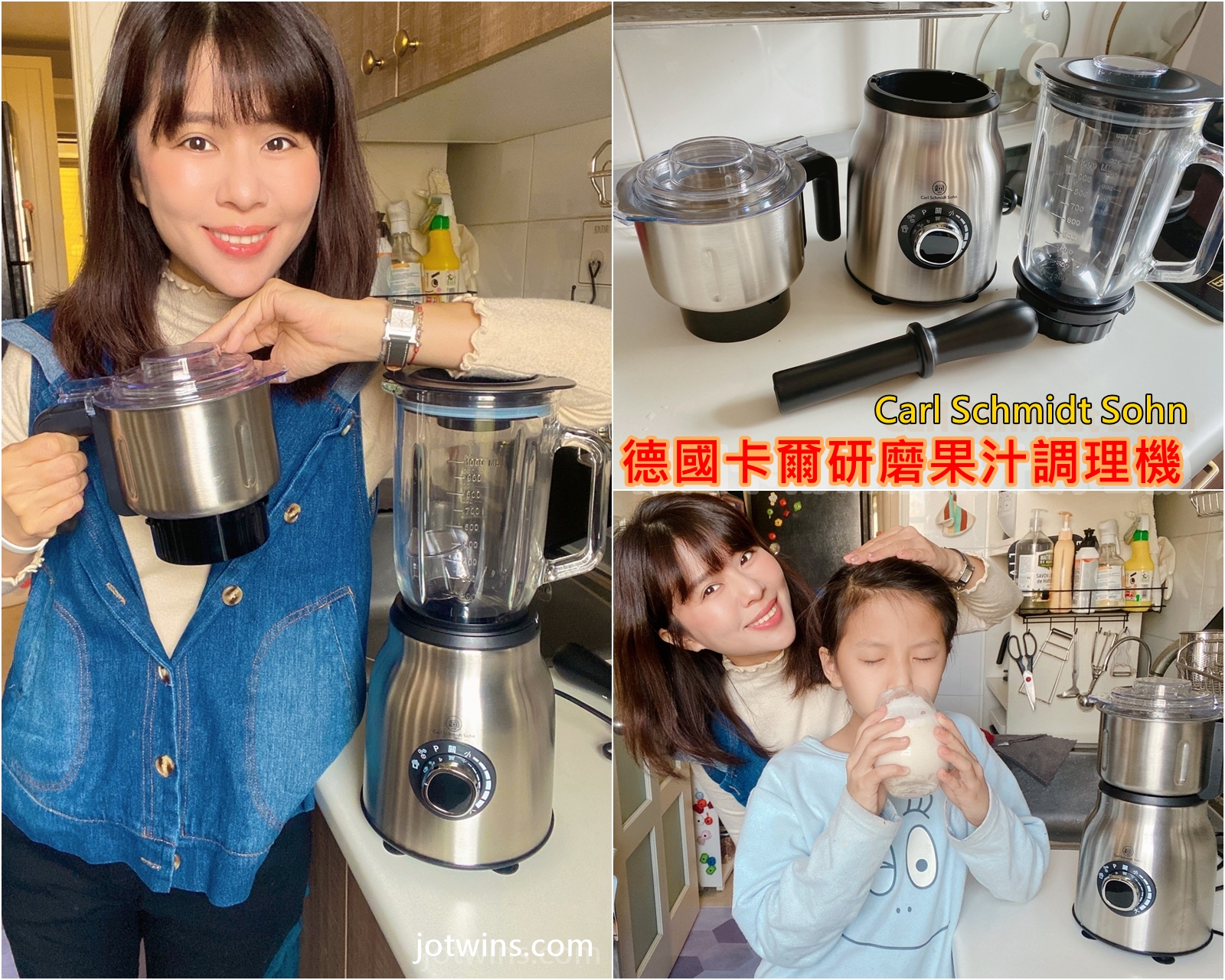 德國卡爾研磨果汁調理機 雙杯變換多! 一起來做養生堅果飲與草莓可爾必思吧! 超高CP值果汁機 只送不賣