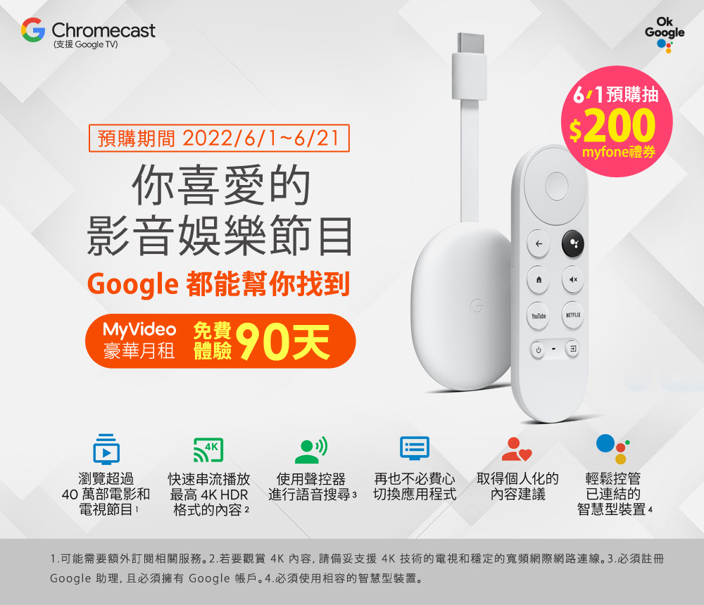 [Google] Chromecast(支援 Google TV) 官方進貨了!哪裡買最優惠？chromecast with google tv