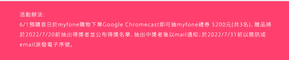 [Google] Chromecast(支援 Google TV) 官方進貨了!哪裡買最優惠？chromecast with google tv