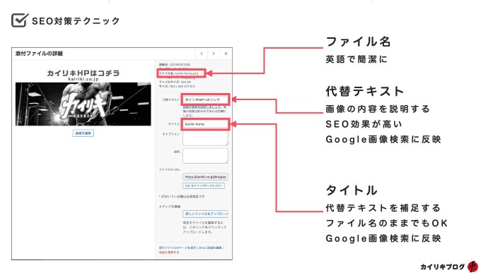 SEOに強い画像の名前・代替テキスト・タイトルの書き方