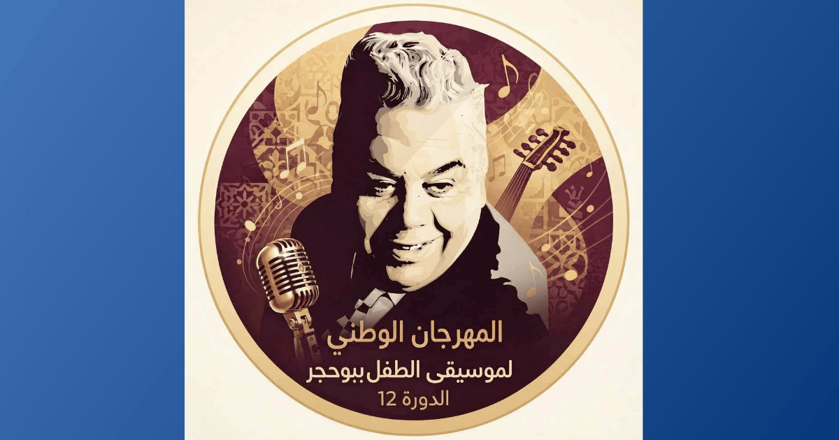 المنستير: افتتاح الدورة 12 لمهرجان الطفل ببوحجر خاصة بعلي الرياحي (الكاستينغ)
