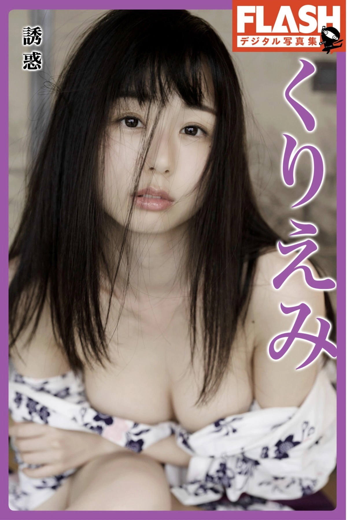 KURIEMI くりえみ《诱惑》写真集第五辑魅力解析