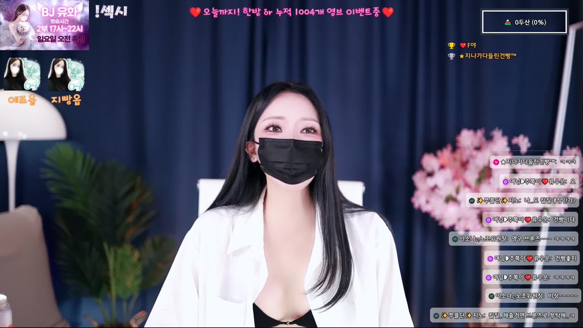 #yuhwac yuhwac_20250831_1650.mp4 @kbjba