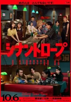 Synanthrope [Japanese Drama] (2025) Ep 1 Eng Sub