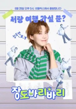 Getaway and Go with Jangdobari (2025) Episode 17 English SUB