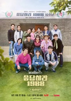 Reply 1988: 10th Anniversary (2025) Episode 3 Eng Sub