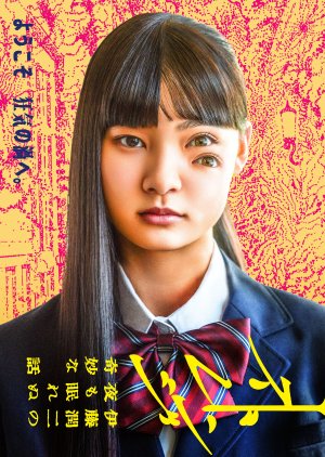 Strange: Junji Ito’s Tales for Sleepless Nights (2026) Strange: Junji Ito’s Tales for Sleepless Nights (2026)