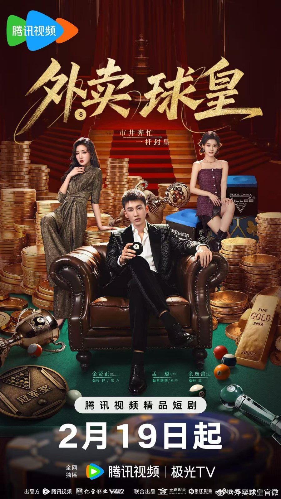 Rack ‘n’ Roll Delivery (2026) Episode 10 Eng Sub