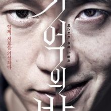 Forgotten (2017) HD Korean Movie