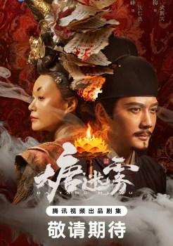 The Tang Mist (2026) Ep 17 Eng Sub