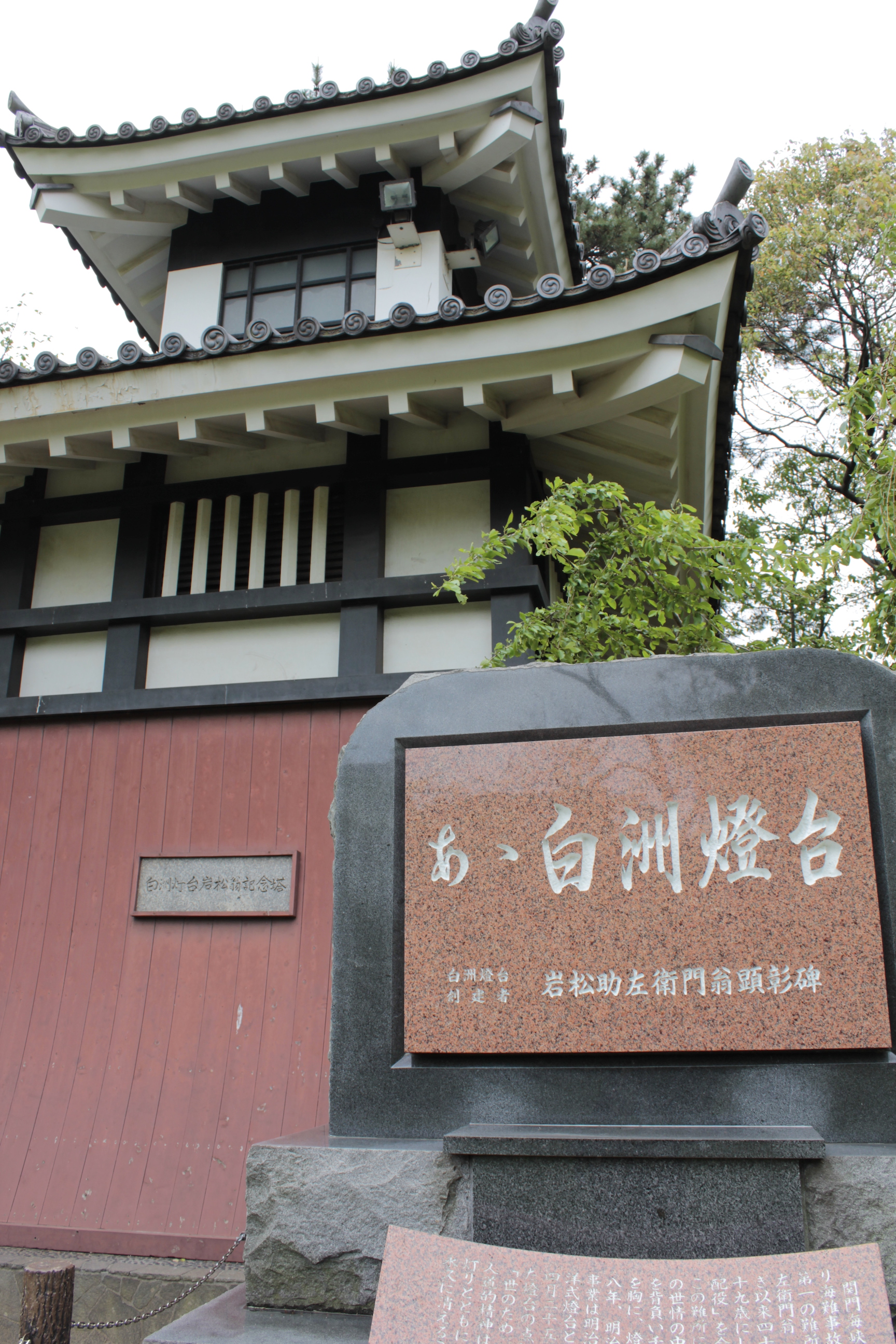 岩松助左衛門と【白洲灯台】 - Kitakyu Heritage