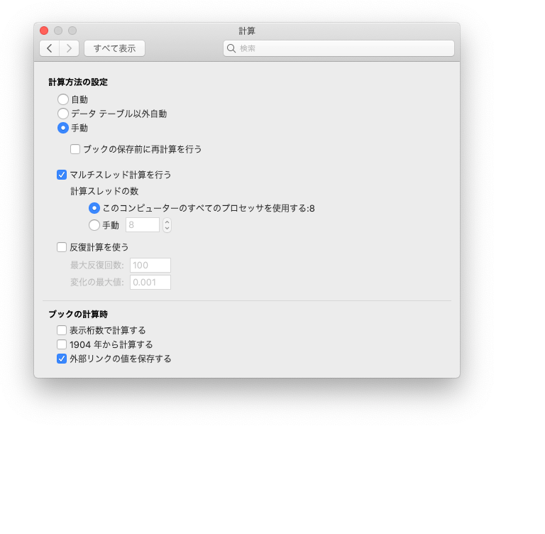 目指せ爆速 Excel For Macを仕事で使うための環境設定 ナレッジノート