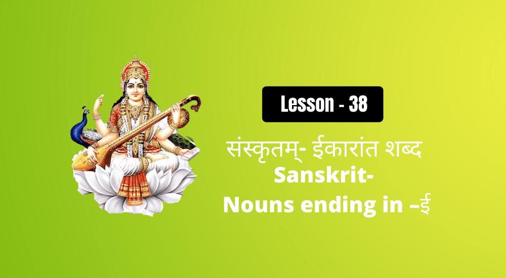 Sanskrit Ikarant संस्कृत ईकारांत 38 Knowledgology