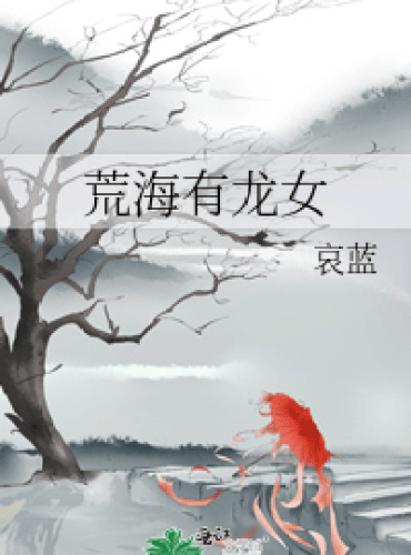 There’s a Dragon Girl in the Desolate Sea