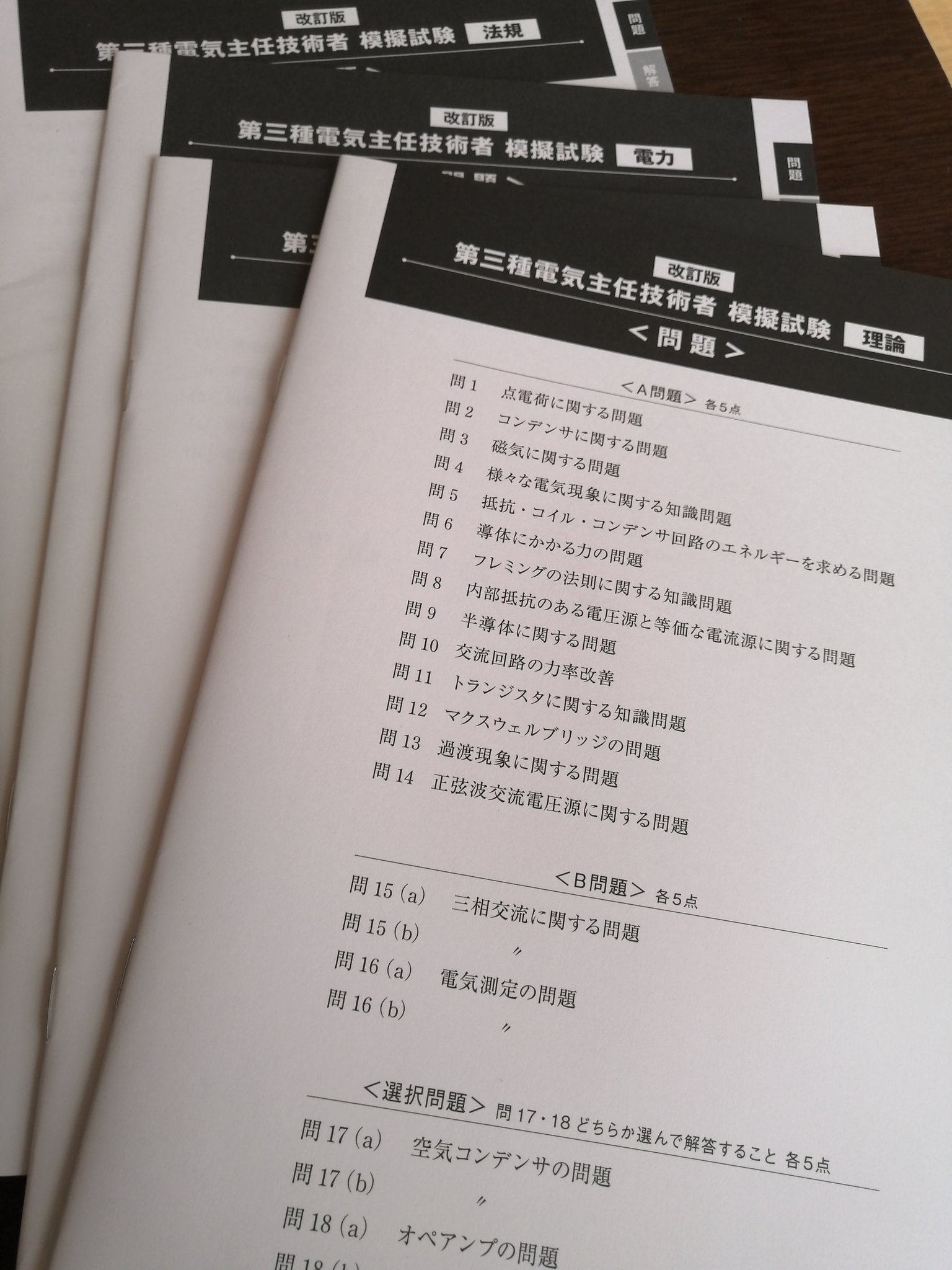 電験三種合格講座　SAT 2018年度版　映像授業　毛馬内洋典 ニュース！！】2021年度電験三種試験に向けたおすすめ通信講座が全面改訂！