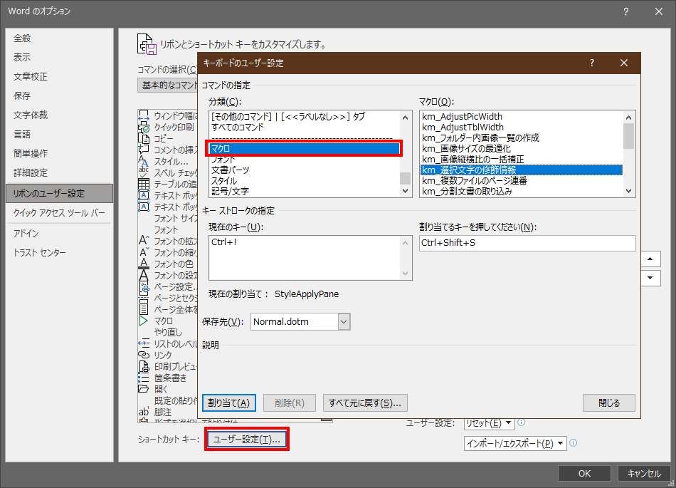 マクロにショートカットキーを設定して使いやすく Word