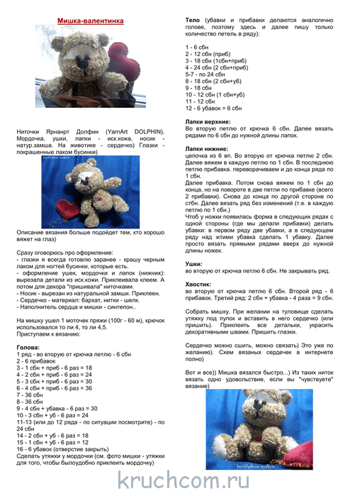 Схема вязания мишки в пижаме крючком из плюшевой пряжи