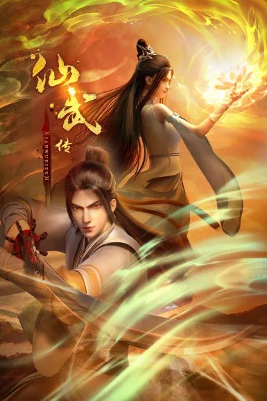 Legend of Xianwu Season 2