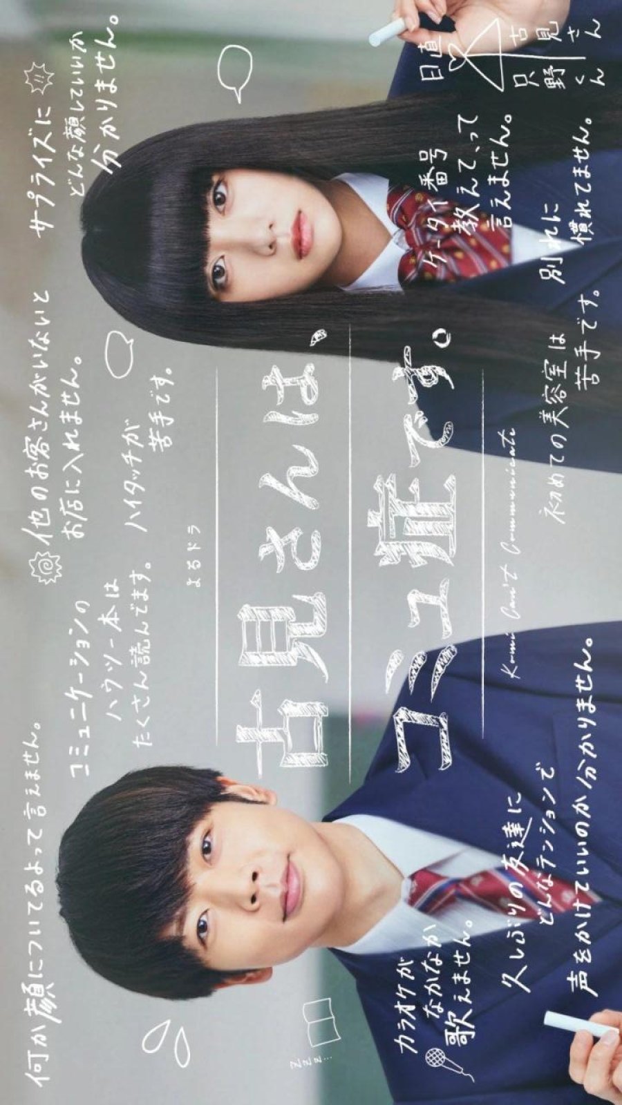 Komi-san wa, Comyushou desu. Live Action