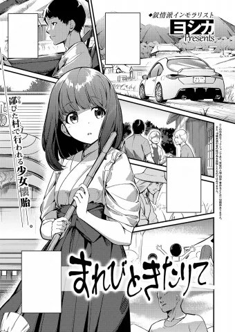 Marebito Kitari Te