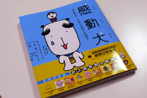 「感動犬」上市囉！