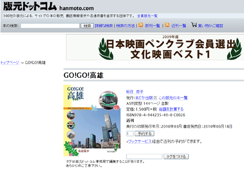 GO！GO！高雄！予約販売開始