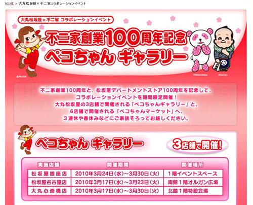 慶祝不二家創業100週年紀念「PEKO畫廊」17日開幕！