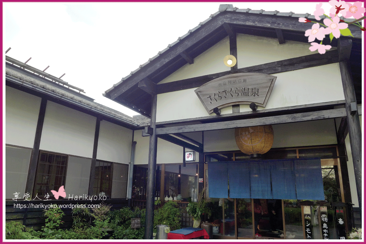 鹿兒島住宿  ｜ 霧島天然泥漿之宿・櫻櫻溫泉旅館 ｜ さくらさくら温泉