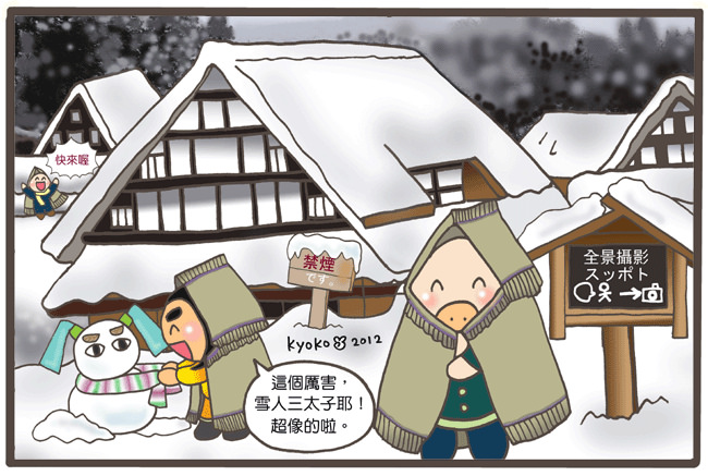 日本世界遺產之旅  ★  五箇山相倉合掌村