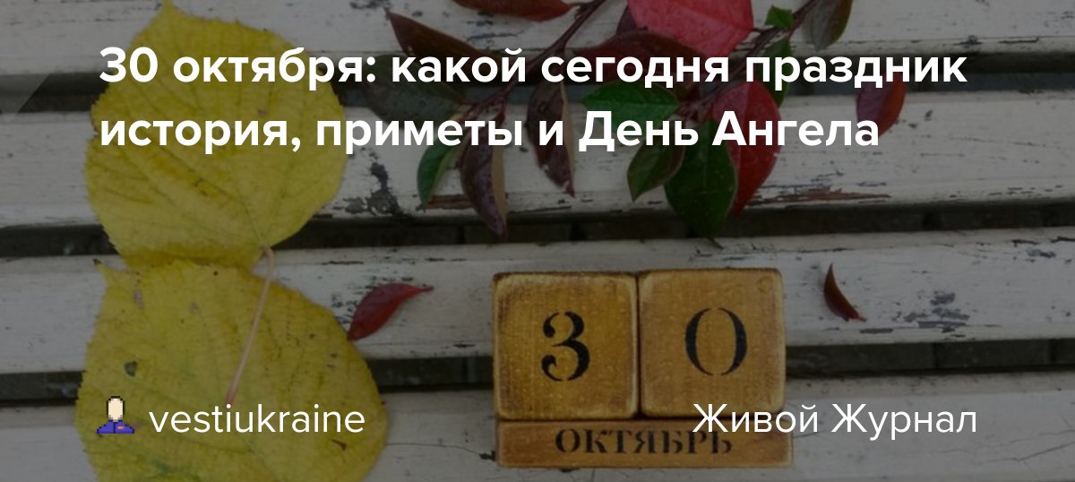 29.10.2021 · в этот день почитали пророка осию.30 октября было принято проводить ритуалы и обряды, читать заговоры от. Ezdwvndfrpm5xm