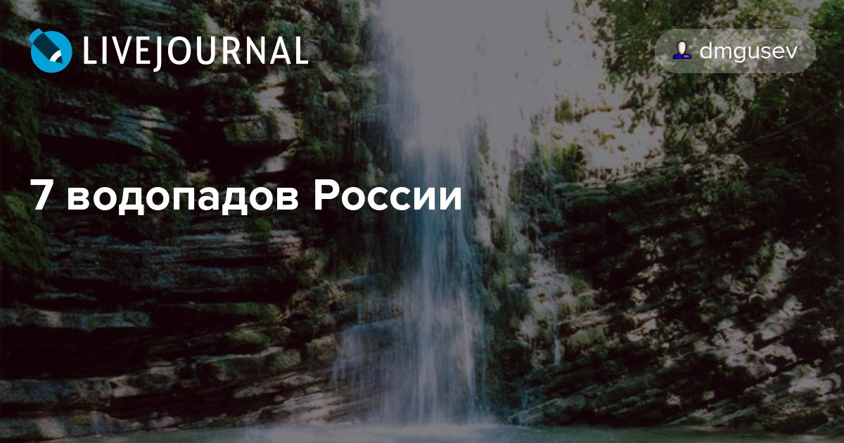 Есть желание сьездить на шинокские водопады.подскажите насколько близко по маршруту к ним можно добраться на пузотерке и через какой посёлок . 7 Vodopadov Rossii