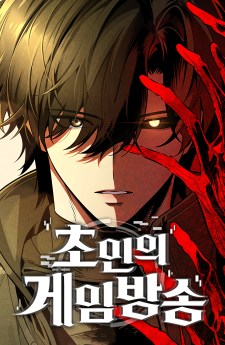 Echoes of the Reverse Planet