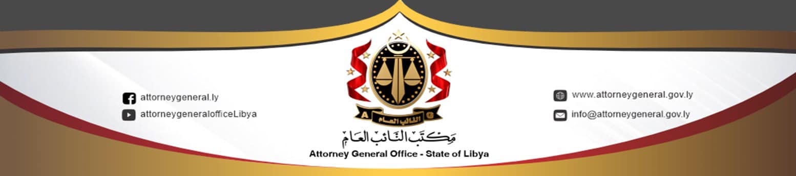 النيابة العامة تقرر حبس مديرين سابقين للشركة الليبية للاستثمارات الخارجية . النيابة العامة تقرر حبس مديرين سابقين للشركة الليبية للاستثمارات الخارجية .