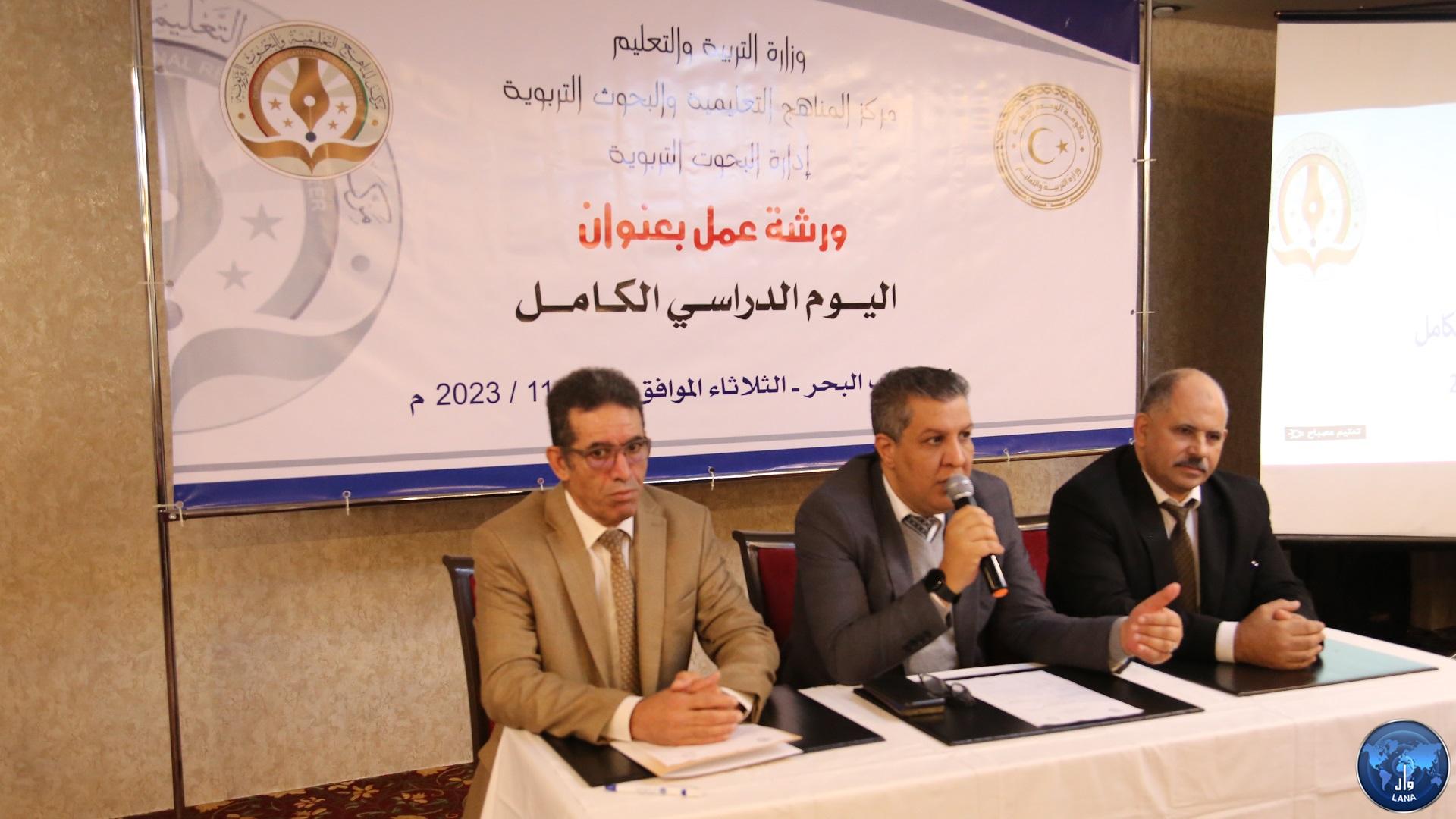  وزارة التربية والتعليم تنظم ورشة عمل بعنوان ( اليوم الدراسي الكامل ) . 