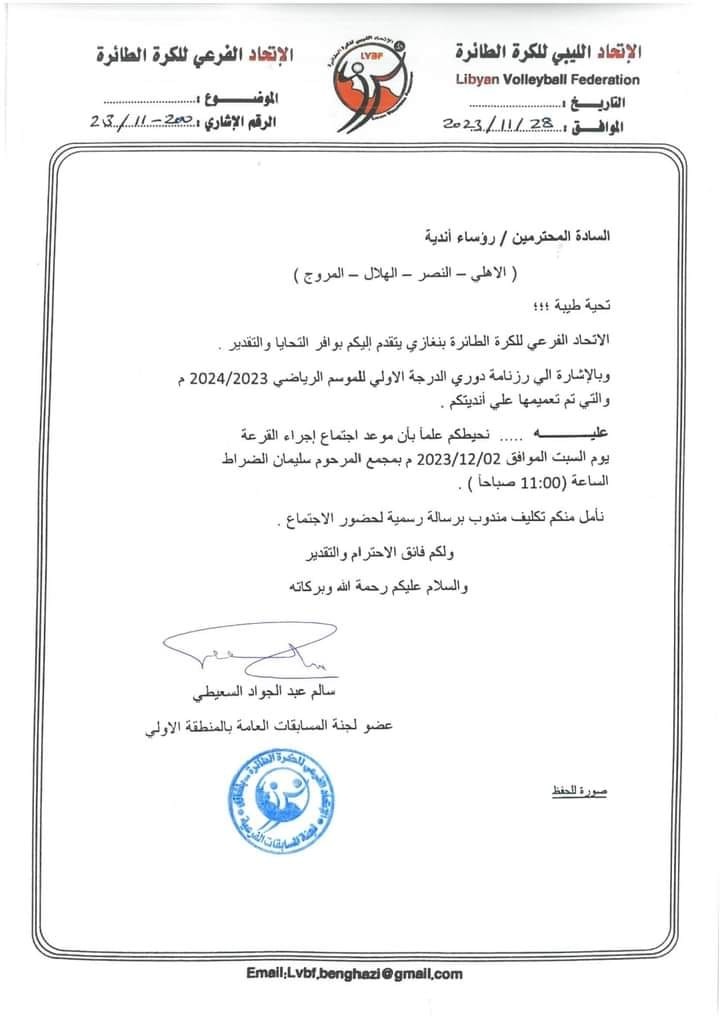 السبت القادم إجراء قرعة المنطقة الاولى لكرة الطائرة .