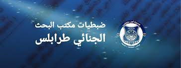 البحث الجنائي يلقي القبض ( 6 ) اجانب بتهم السرقة والتنقيب عن الذهب .