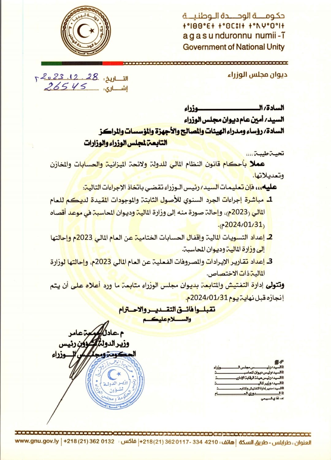 رئيس الحكومة يصدر تعليماته بمباشرة إجراءات الجرد السنوي للعام المالي 2023م .