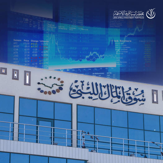 محفظة ليبيا أفريقيا ترحب بإعادة افتتاح سوق الأوراق المالية.