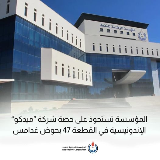  الوطنية للنفط تعلن تسوية الدعاوي بينها وبين شركة بي تي ميدكو إينرجي انترناشونال تي بي كي .